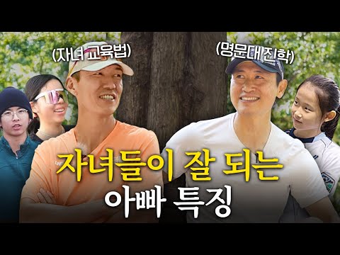 션&이영표 부부가 자녀를 잘 키우는 비결 (교육관, 자녀 교육법)