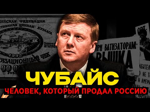 ЧУБАЙС: Побег с 5 МИЛЛИАРДАМИ! Как Моше Израилевич обманул всю Россию