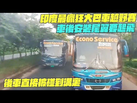 印度最瘋狂大巴車越野賽！車後安裝尾翼要起飛！後車直接被碰到溝裏！幹淨又衛生 #印度美食 #街邊小吃 #印度小吃#維基小哥#維基紀錄片