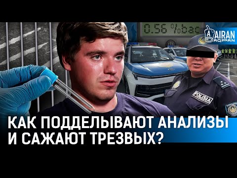 Лишили прав и посадили на 15 суток | Как трезвых водителей превращают в «наркоманов»