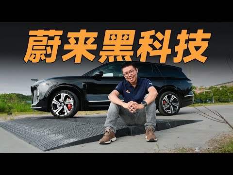 NIIO蔚来ES8为了体验黑科技，我们“修路”了【大家车言论】
