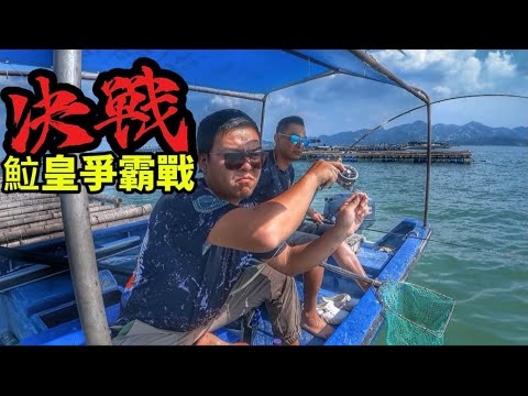 流浮山釣魚比賽 遇上怪物魚能否取得排名🏆#至尊迷你倉 #Emme #DAM #筏釣り 