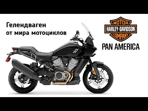 Honest review of Harley Davidson Pan America 1250 Special. Motorcycle-Gelendvagen