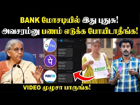 200 ரூபாயால் மொத்த LIFE-ம் போச்சு☠️😰| அரசு முதல் POLICE வரை எச்சரிக்கை | Bank Account Freeze Rules