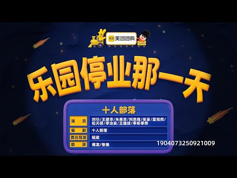 【喜人奇妙夜2】纯享版 第11期 上：《乐园停业那一天》毕业之作，笑泪并存