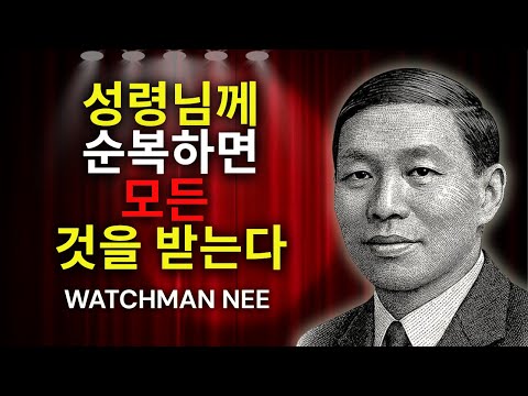 성령께 순복하면 모든 것이 열린다