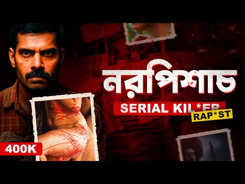 ভারতের সবচে খতরনাক সিরিয়াল কি*লার | Umesh Reddy: Beast Of Bangalore | Documentary by Apurba