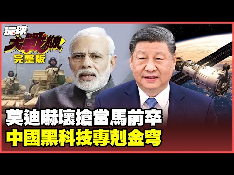 China and Pakistan join forces to hunt India! Modi is frightened and asks Trump for asylum.