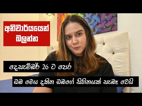 December 26 ට කලින් ඔයා මේක දකින්නේ හේතුවකට! 12 Magical Nights ⭐ Tarot Predictions Of 2026