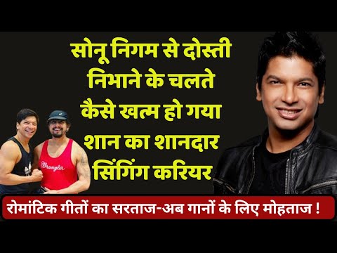 How singer Shaan's bright career was ruined due to his friendship with Sonu Nigam?