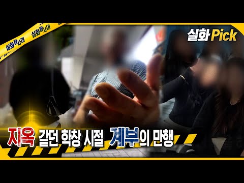 [실화Pick] 지옥 같던 학창 시절 계부의 만행 #실화탐사대 #실화On MBC241121방송