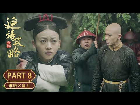 The emperor caught Yingluo being humiliated —He pretended to be cold but search for her in the rain!