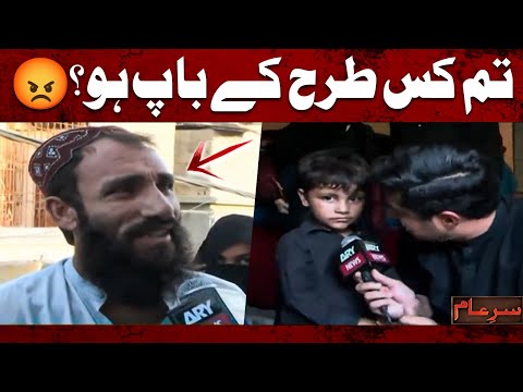 Bachey ko baandh kar kiyun rakha hai? 😡 | Iqrar Ul Hassan | Sar-e-Aam