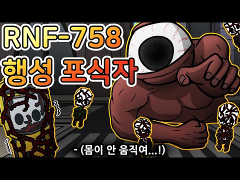 우주에서 날아와, 도심을 쑥대밭으로 만든 거대 괴생물체 [RNF-758]