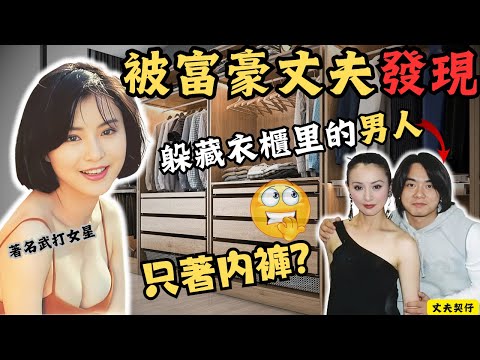 香港最美霸王花，曾同楊紫瓊齊名，36歲帶仔嫁入豪門，拍戲20年從冇緋聞，但離婚後丈夫一則聲明令佢身敗名裂，點解一夜之間成為香港笑話？ @Zfivesir
