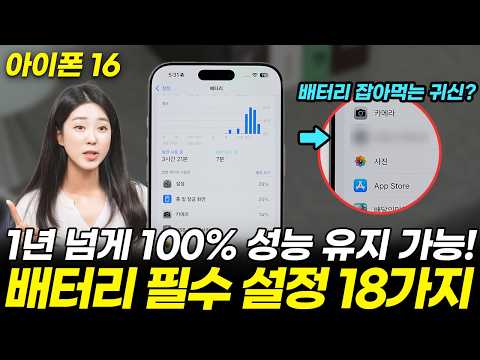 18 Extreme Battery Settings Tips for iPhone 16 Users! (iOS 18, Initial Settings, Essential Settin...