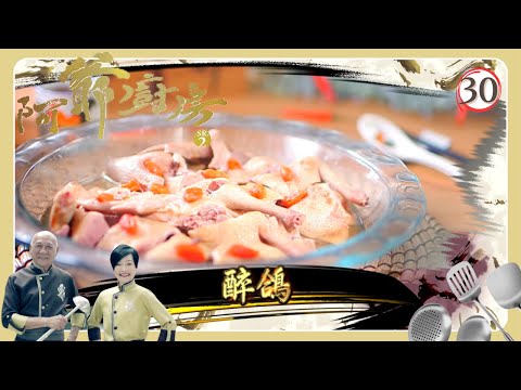 TVB飲食節目 | 阿爺廚房 SR2 30/30 | 酒滷醉鴿．懷舊炸糉 | 李家鼎、譚玉瑛 | 粵語中字 | TVB 2017