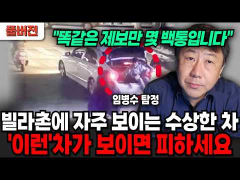 "직접 전화가 왔습니다" 중국에 납치되는 한국 청년의 충격적인 납치와 인육 파티의 실체 (임병수 탐정/ 풀버전)