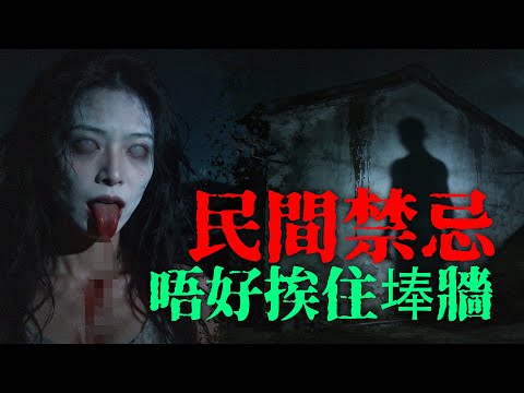 【約多嘻講怪談】夜晚點解唔好靠牆？ 因為牆陰，尤其系舊屋、山村、潮濕地方，牆就好似一個冷冰冰嘅背脊，專門俾啲唔見得光嘅嘢貼住 #粵語鬼故事