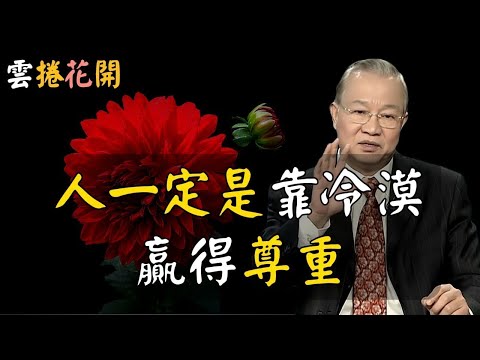高人都很冷漠！你越冷漠，別人越尊重你！人，一定是靠冷漠，才贏得尊重的！在AI與金錢之間，高人選擇修心 #心河渡口