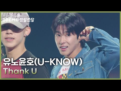 유노윤호(U-KNOW) - Thank U [더 시즌즈-10CM의 쓰담쓰담] | KBS 251114 방송
