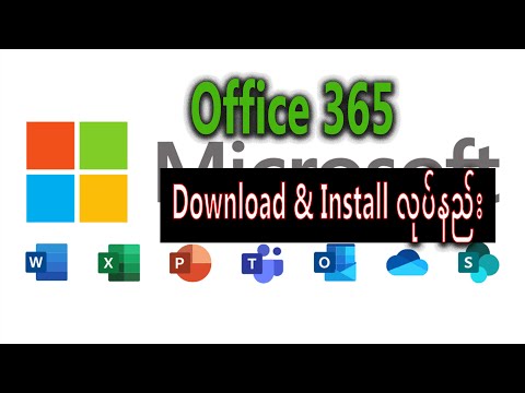 Microsoft Office download and install လုပ်နည်း