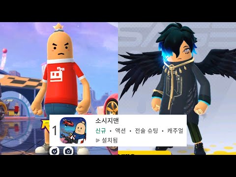 현재 구글 플레이 스토어 1위를 차지한 게임