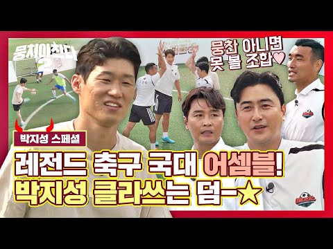 [Special] 4:4 soccer replay with national team legend▷▶▷