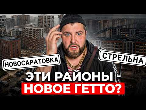 Live NOW or Wait Years: Strelna vs. Novosaratovka