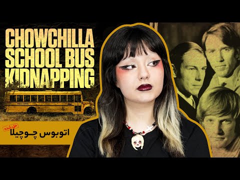 پروندهی اتوبوس چوچیلا، بزرگترین آدمربایی تاریخ آمریکا