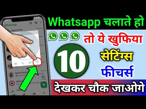 Whatsapp चलाते हो तो ये 10 खुफिया सेटिंग्स & फीचर्स देखकर चौक जाओगे | Whatsapp Hidden Features