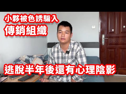 我從傳銷組織逃脫后，揭秘傳銷奇葩內幕｜摩的司機徐師傅