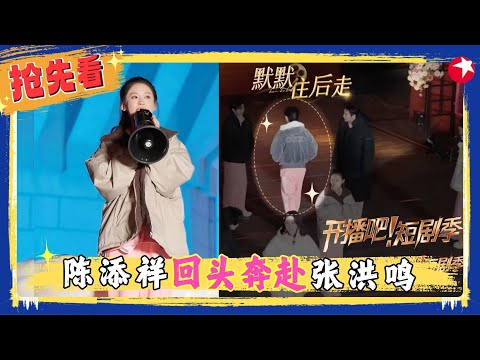 这局是走心局~演员们站上高台大声与自己和解,这次“爱你老己”的风终于吹到了短国!#开播吧短剧季2 clip