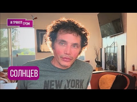 СОЛНЦЕВ: что с Нагиевым, куда (не)вернется Ургант, что случилось с Киркоровым, как Гузеева, Якубович