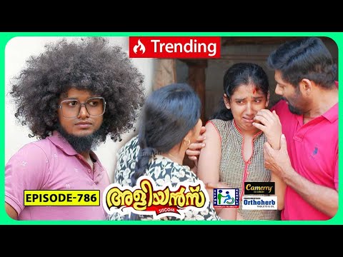 Aliyans - 786 | ഗുഡ്ബൈ | Comedy Serial (Sitcom) | Kaumudy