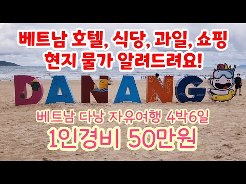 Vietnam Da Nang trip 4 nights and 6 days full video