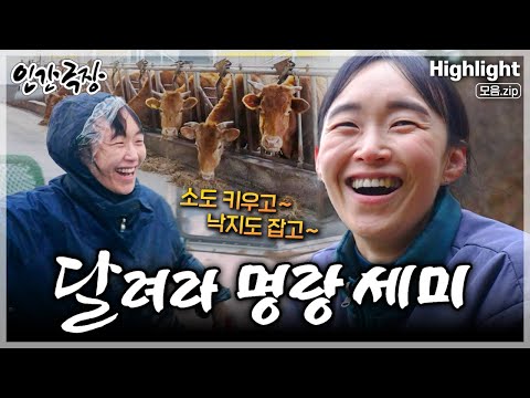 [인간극장★] 음대 캠퍼스 커플 부부가 강진으로 내려와 소와 두 아들을 키우며 밝게 살아가는 부부의 성장 드라마🐮💖 ‘달려라 명랑 세미’ | KBS 방송
