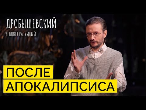 Отходы, ресурсы и перенаселение: как решить глобальные проблемы человечества // Дробышевский