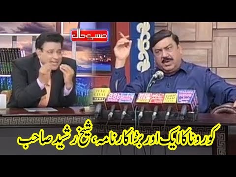 Sheikh Rasheed Ka Bara Karnama | Hasb e Haal | Dunya News | HH1