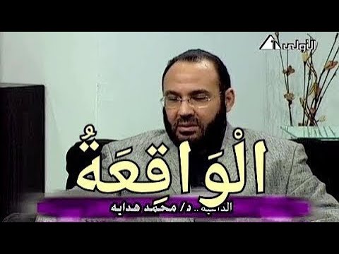 الهزات الأرضية وتفسير سورة الواقعة : الأرض لها زلزال واحد فقط ..