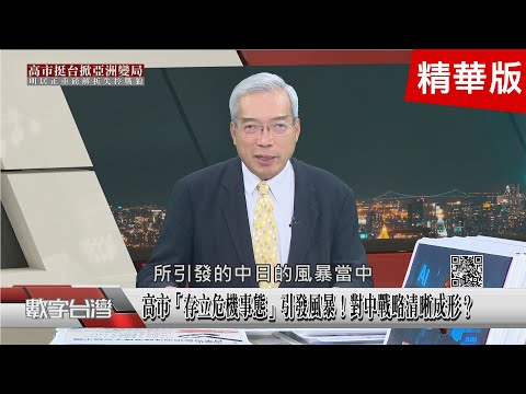 精彩片段》出口暢旺！台灣結構大逆轉！脫中入美全速前進！是實力！台灣AI＋半導體成全球供應鏈最大黑馬！