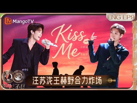 [ENG]《声生不息·华流季》EP9：汪苏泷王赫野合力炸场 黄丽玲林宥嘉《I'm Sorry》唱哭自己| Infinity and Beyond·Mandopop｜MangoTV