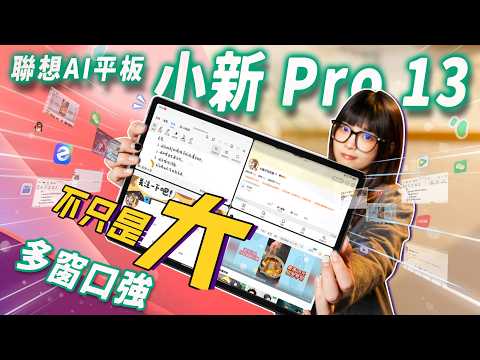 Lenovo AI Tablet Xiaoxin Pro 13: THE BEST Android Tablet?