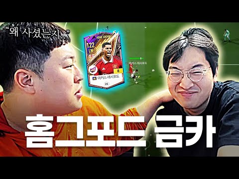 HG 래시포드 금카 영입..이적시장 침투해야 할까요..?