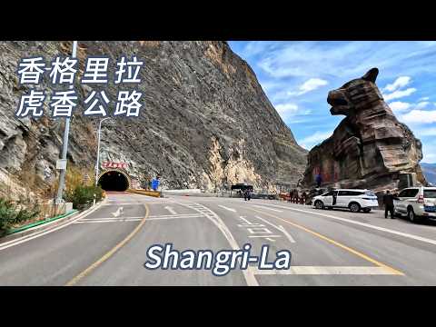 Shangri-La [Huxiang Highway] A beautiful mountain road in Yunnan, China.🚗Snow Mountain # Canyon #