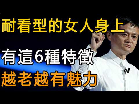 我見過最迷人的女人,都不靠臉,藏在這 6 個特質裏