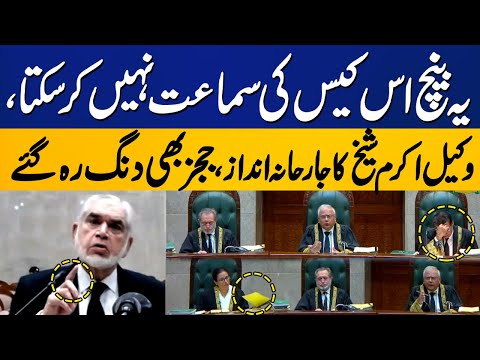 This Bench Can’t Hear the Case! Akram Sheikh’s Aggressive Stand | Supreme Court Live | Capital TV