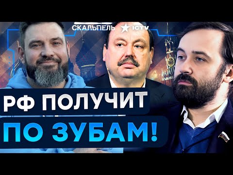 Гудков и Пономарев ОШАРАШИЛИ ИНСАЙДАМИ! В РФ ХАОС! Путин ПОПРЕТ войска на ЕВРОПУ! | Герман интервью