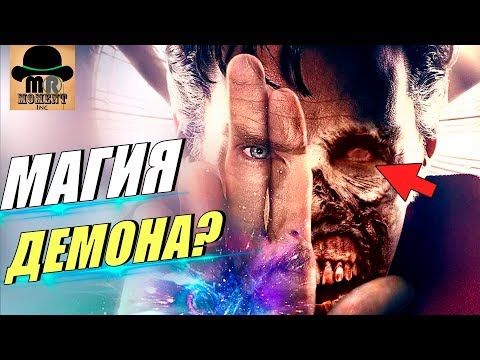 😈 СТРЭНДЖ СОТРУДНИЧАЛ С ДЕМОНОМ? || ВСЕ МАГИЧЕСКИЕ ЗАКЛИНАНИЯ ДОКТОРА СТРЭНДЖА!