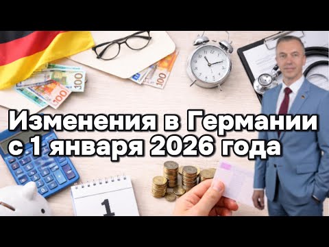 Germany from January 1, 2026: What's changing for everyone